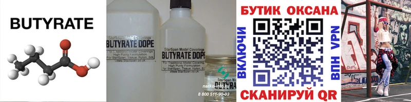 БУТИРАТ 1.4BDO  где найти   Ковдор 